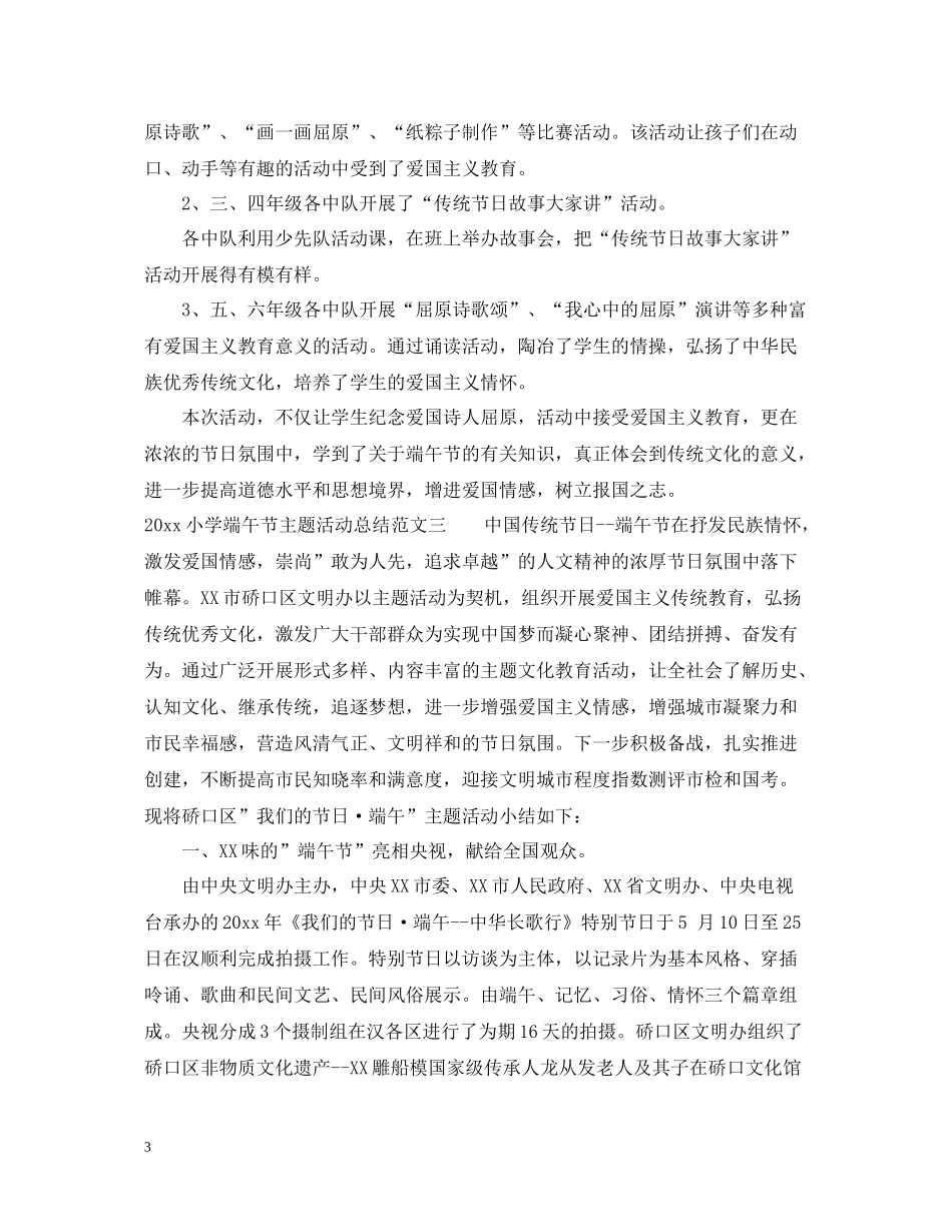 小学端午节主题活动总结_第3页