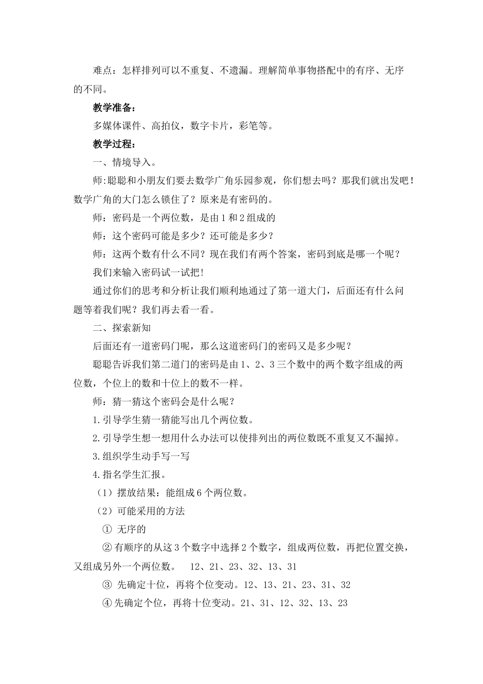 数学广角搭配（一）教学设计_第2页