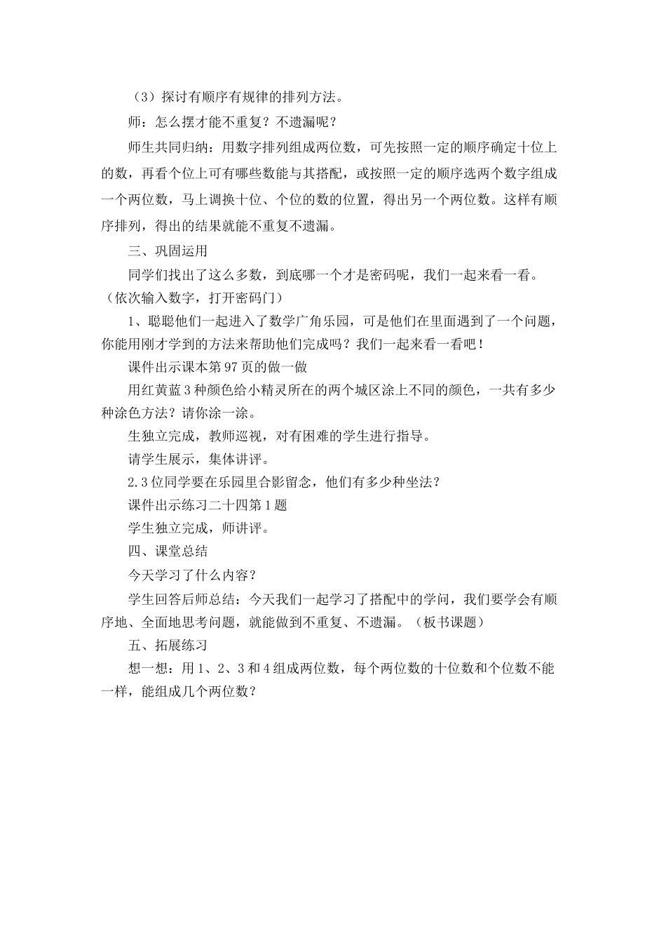 数学广角搭配（一）教学设计_第3页