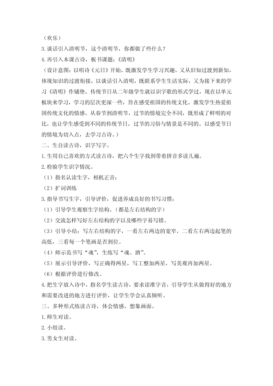 三年级下册语文教案-9古诗三首 清明 人教部编版 (1) _第2页