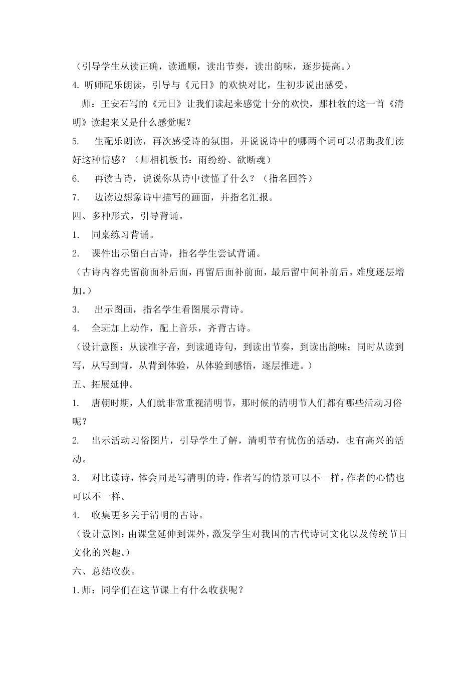 三年级下册语文教案-9古诗三首 清明 人教部编版 (1) _第3页