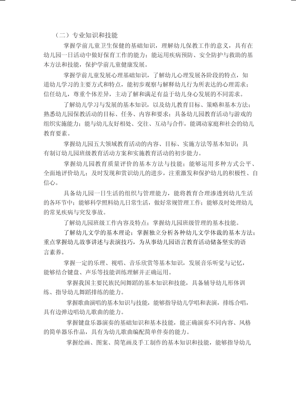 中等职业学校幼儿保育专业人才培养方案(中职) _第2页