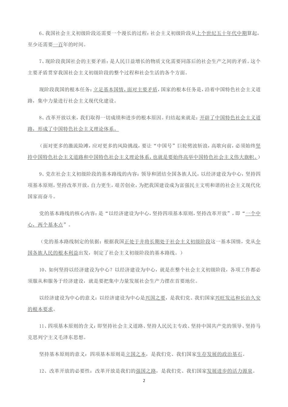 九年级思品复习提纲_第2页