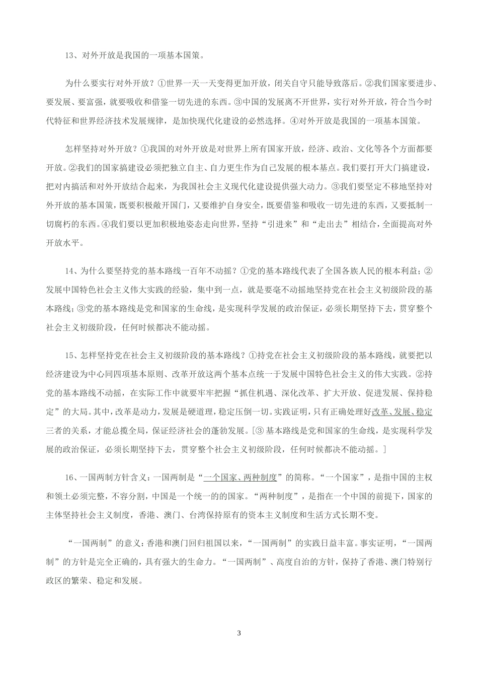 九年级思品复习提纲_第3页