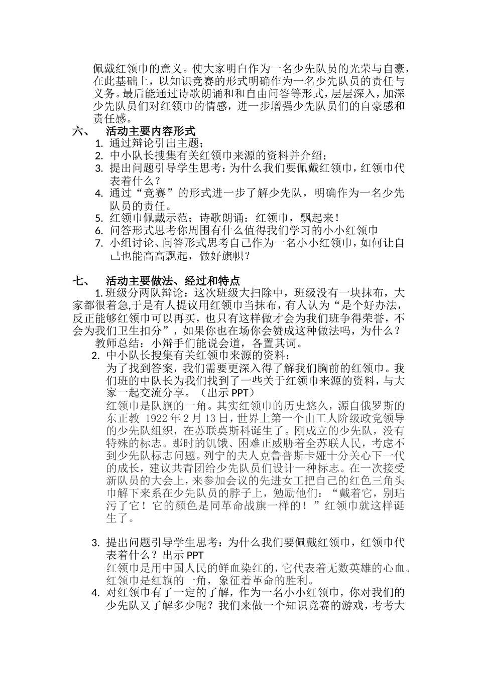 红领巾，飘起来！_第2页