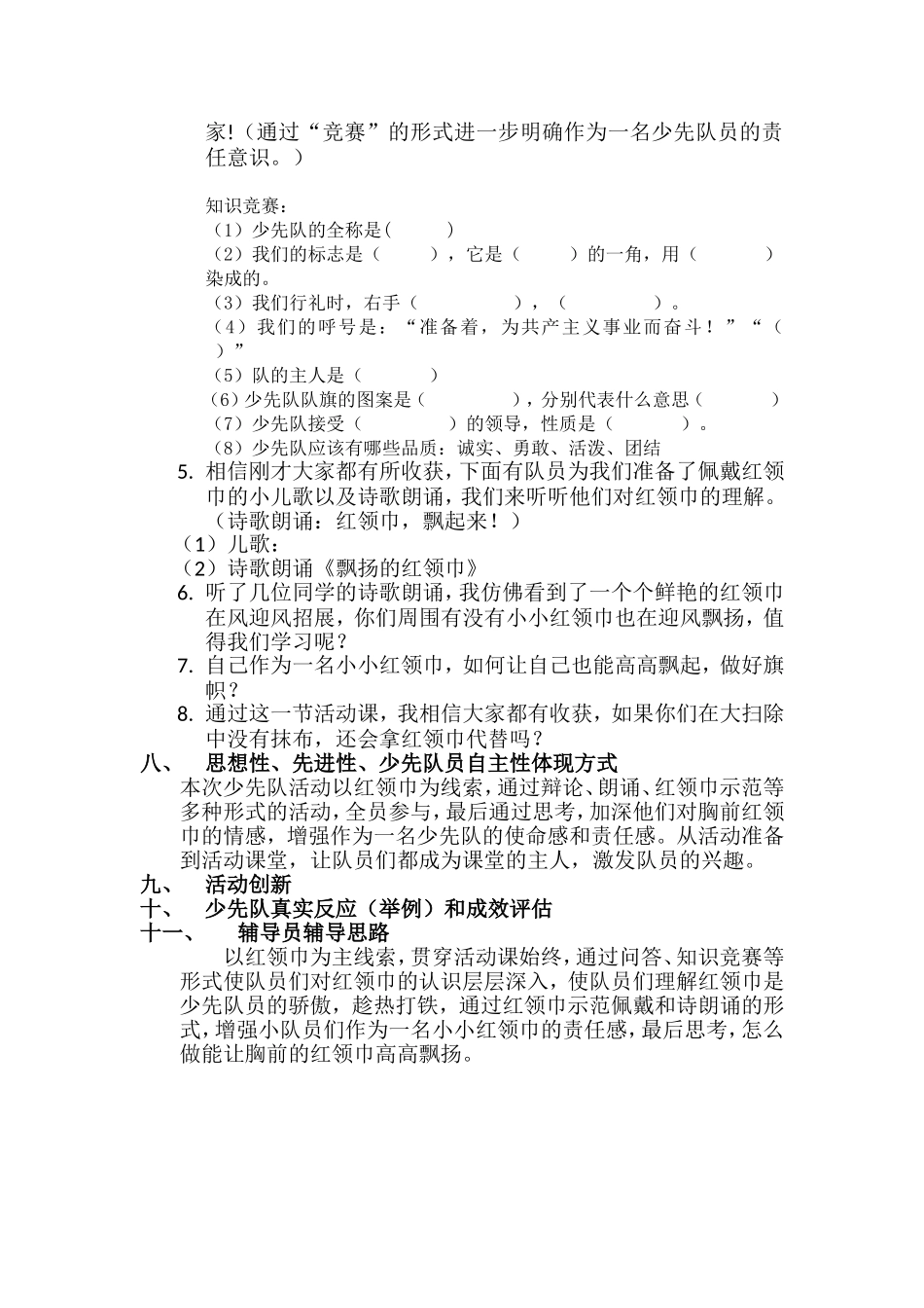 红领巾，飘起来！_第3页