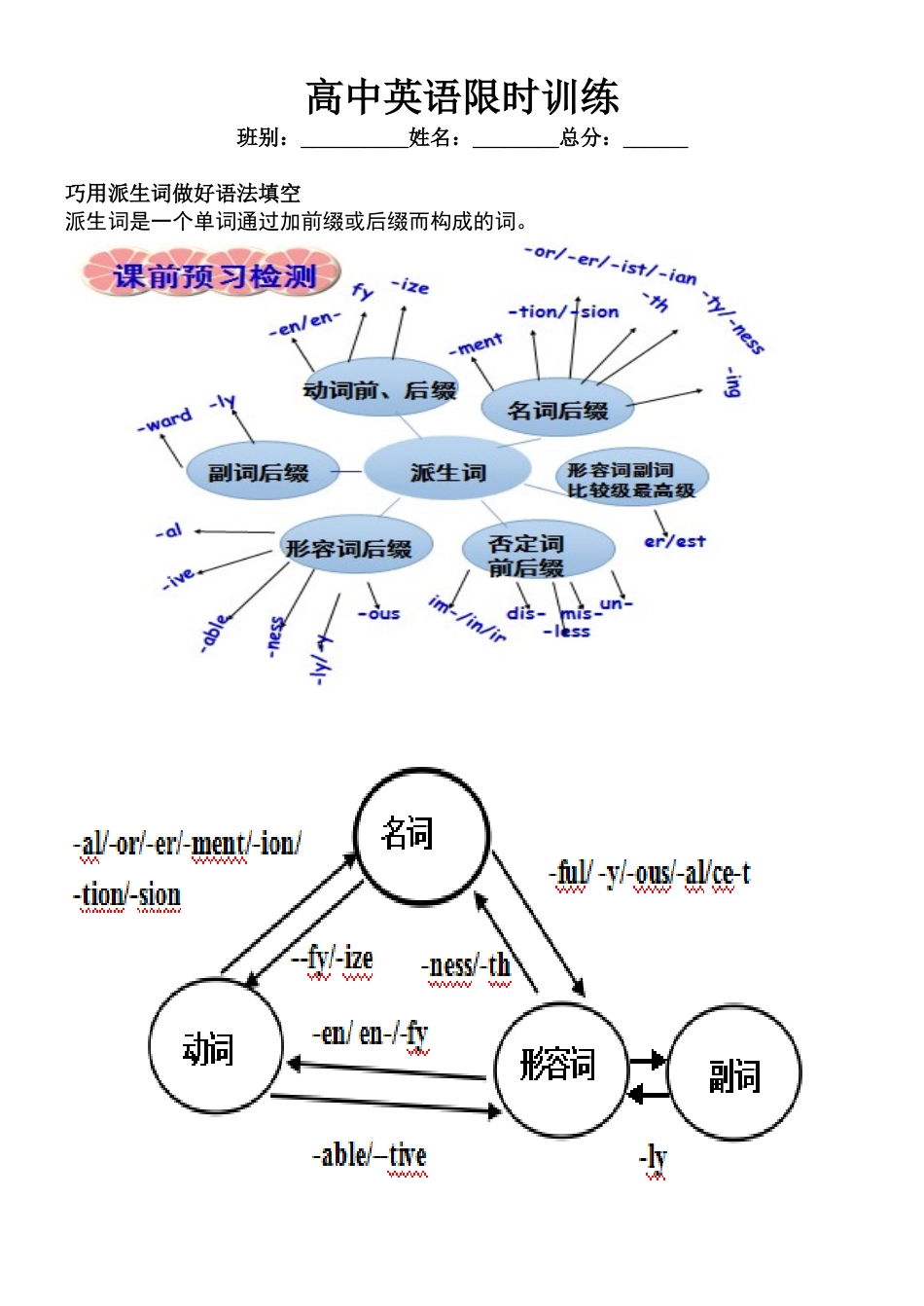 巧用派生词练习_第1页