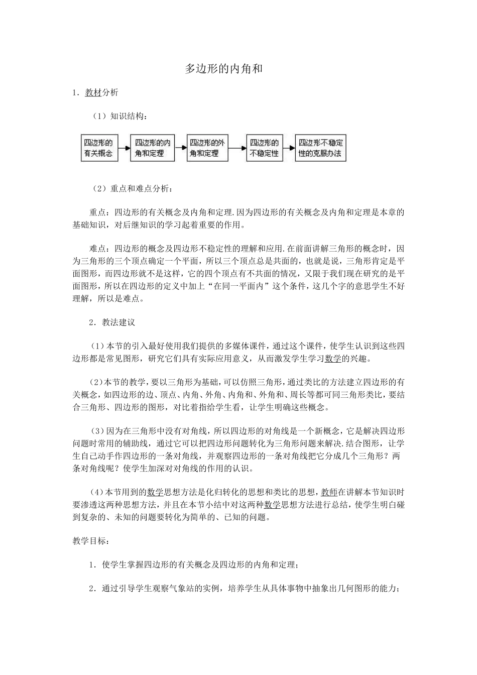 多边形的内角和_第1页