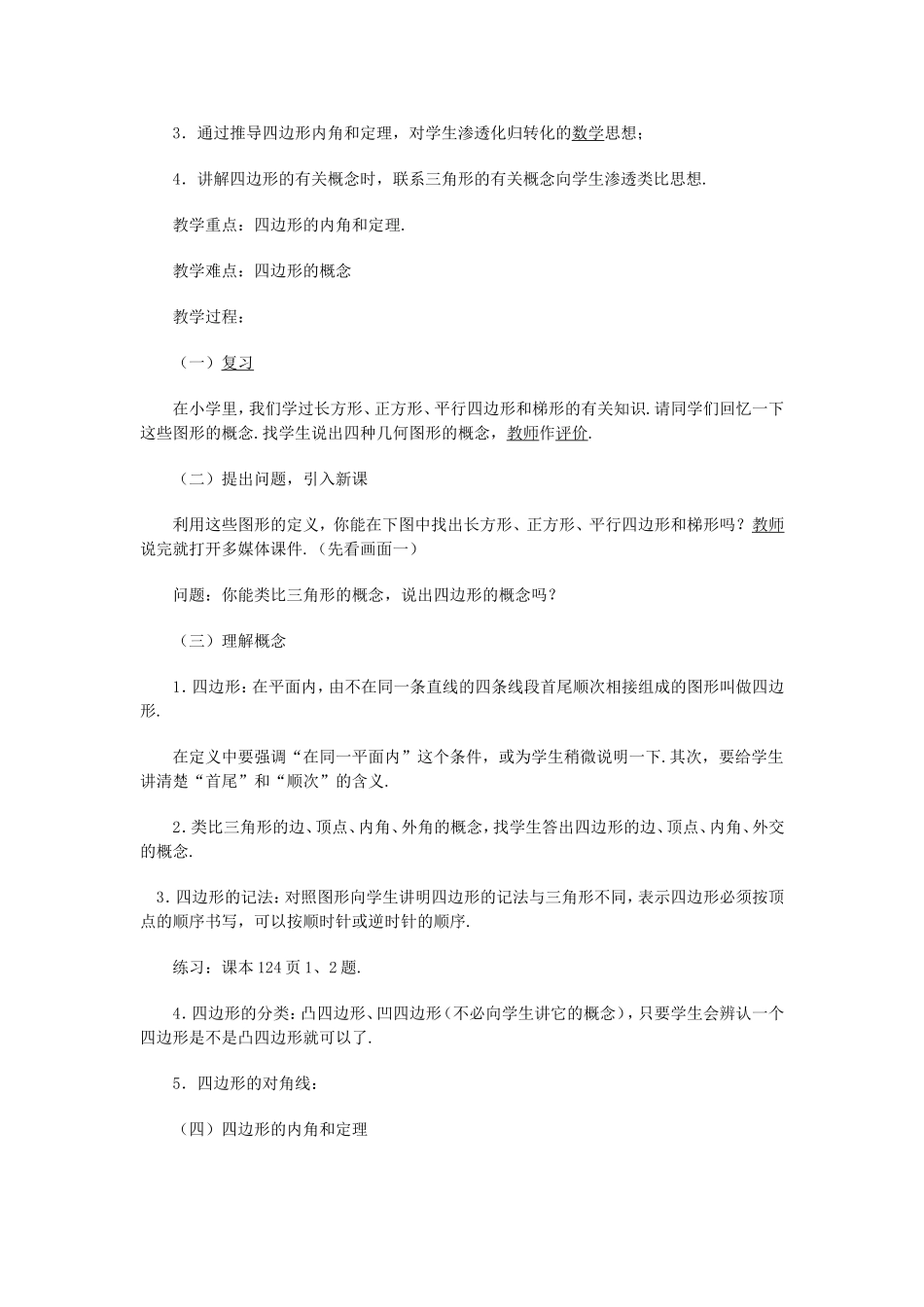 多边形的内角和_第2页