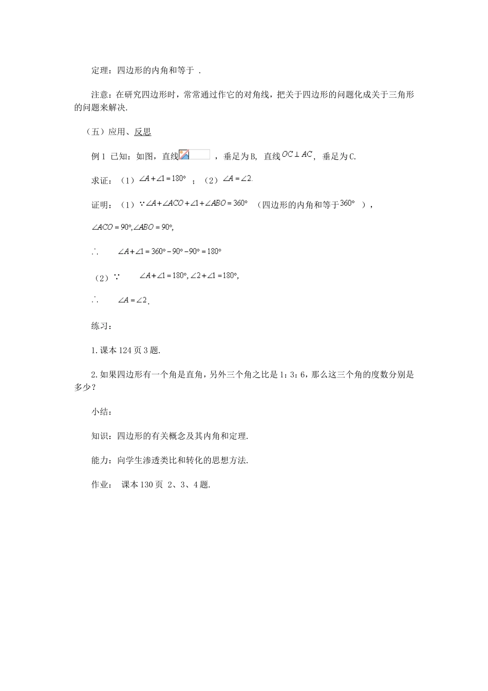 多边形的内角和_第3页