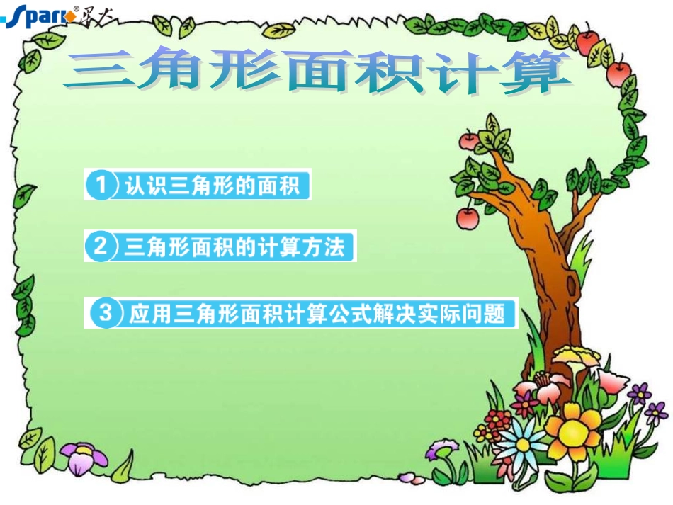 三角形面积1_第2页