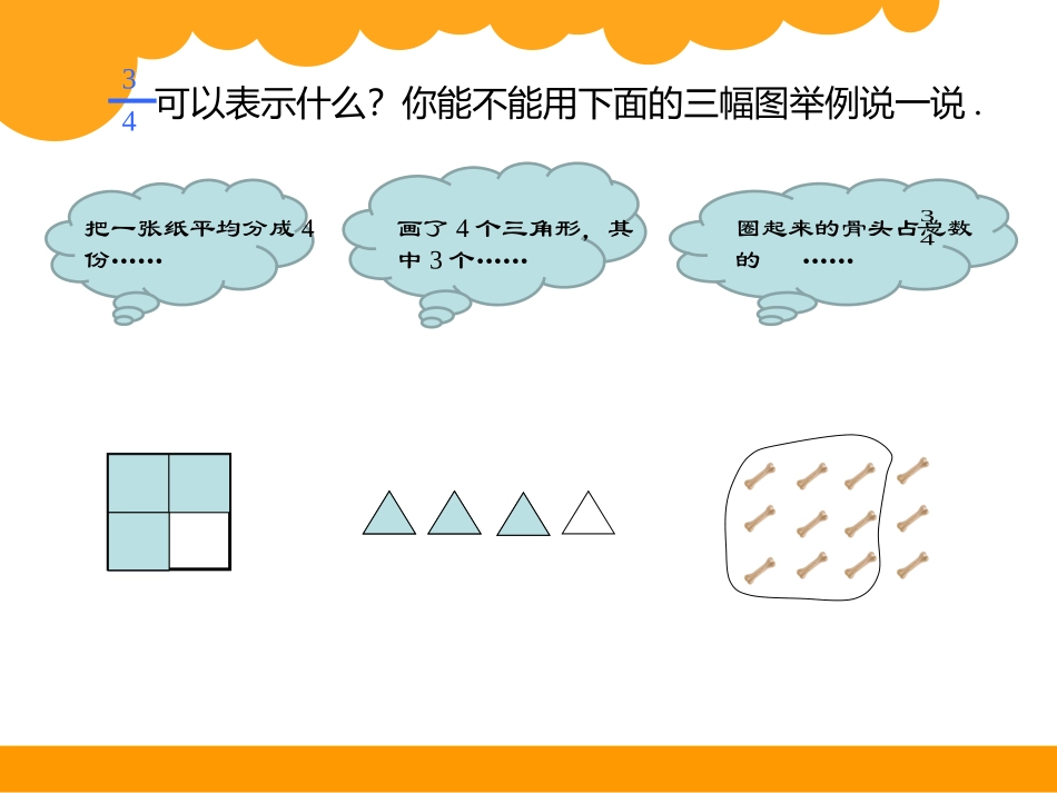 分数的再认识（一）_第2页
