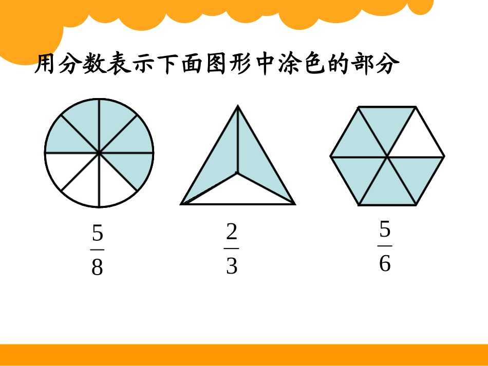分数的再认识（一）_第3页