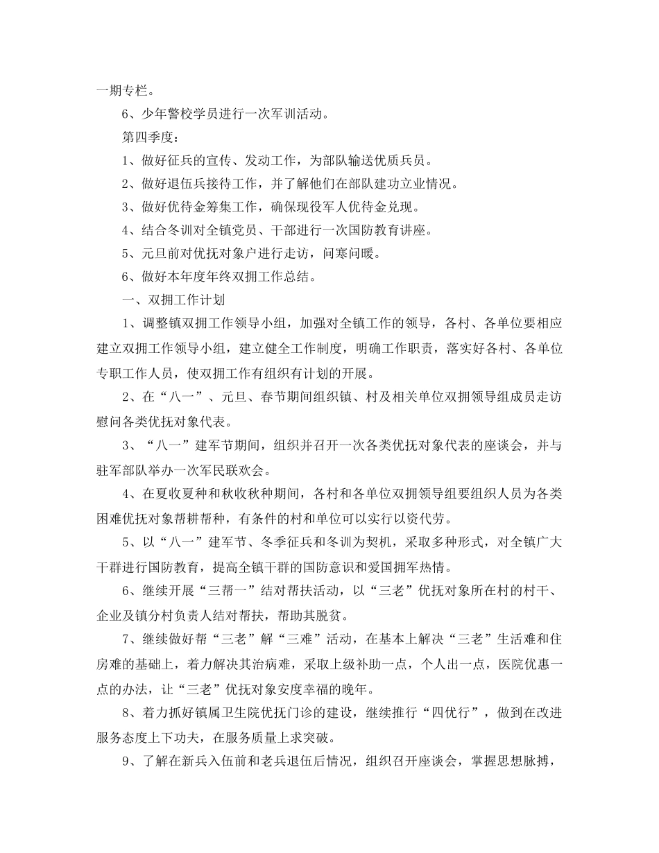 2020年乡镇双拥工作计划范文 _第2页