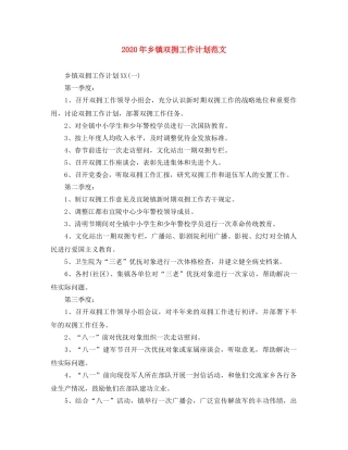 2020年乡镇双拥工作计划范文 