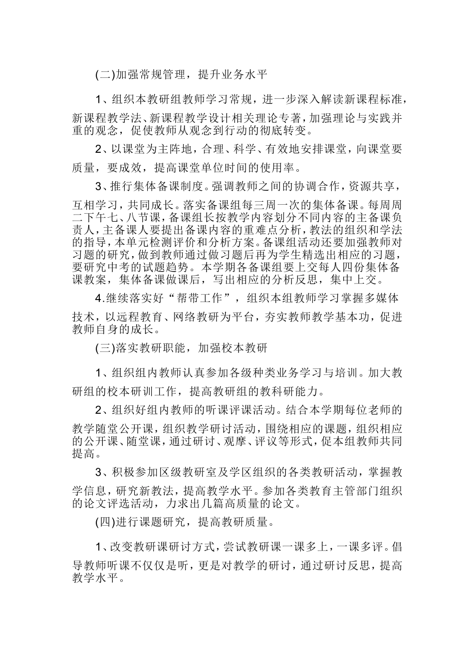 2014年下学期语文教研组工作计划_第2页