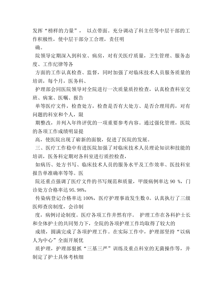 2020年乡镇卫生院年度工作总结 _第2页