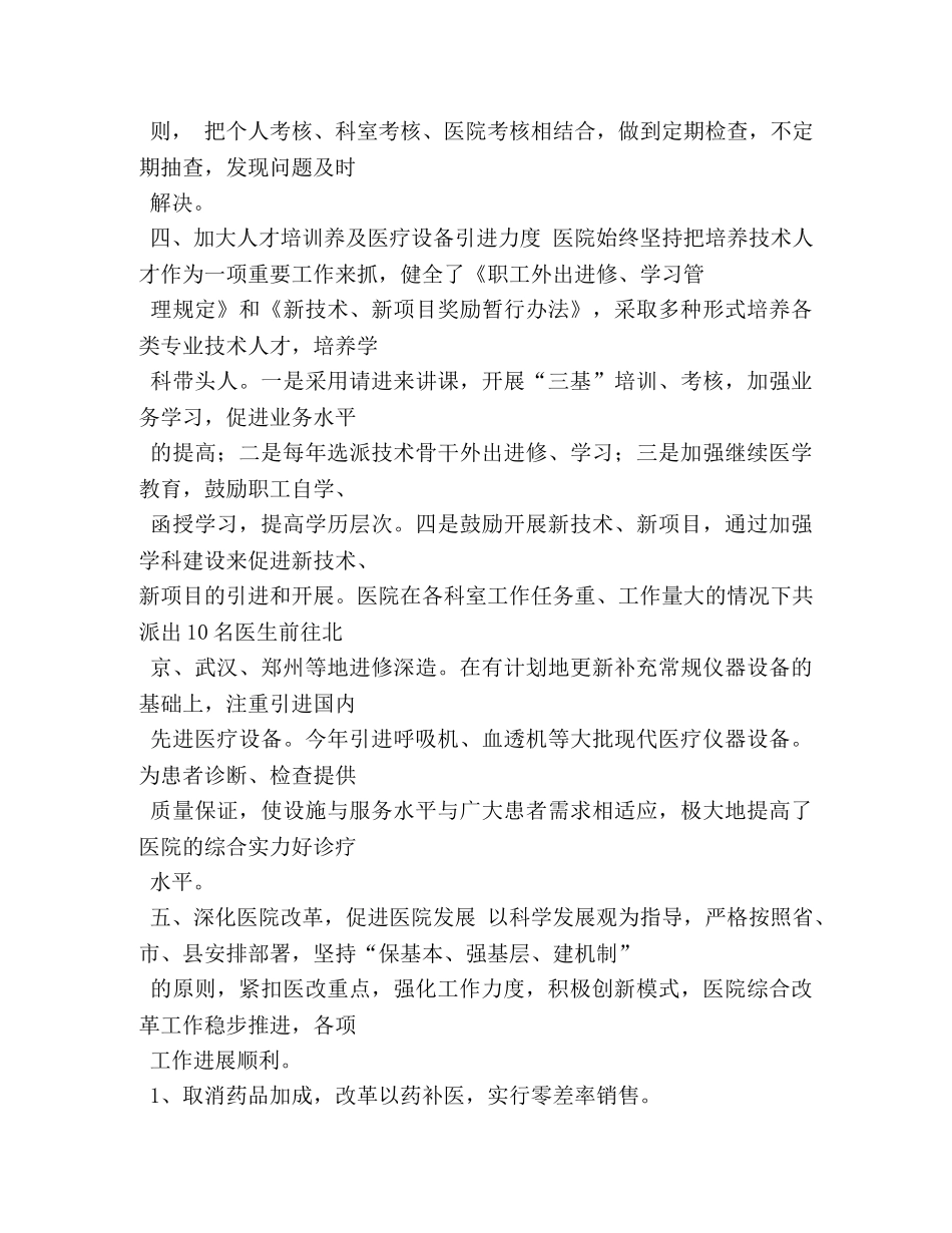 2020年乡镇卫生院年度工作总结 _第3页