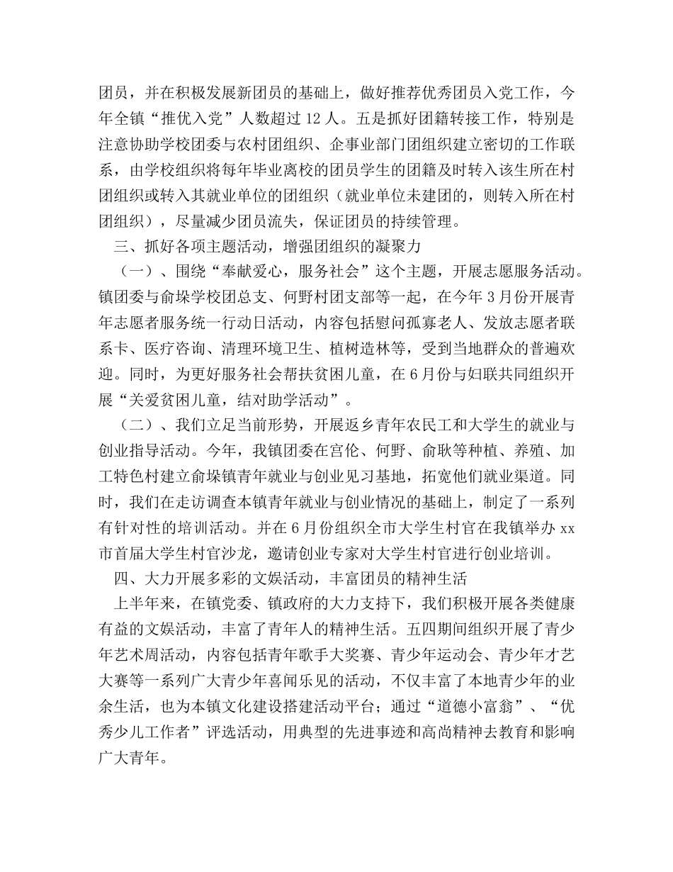 2020年乡镇团委上半年工作总结 _第2页