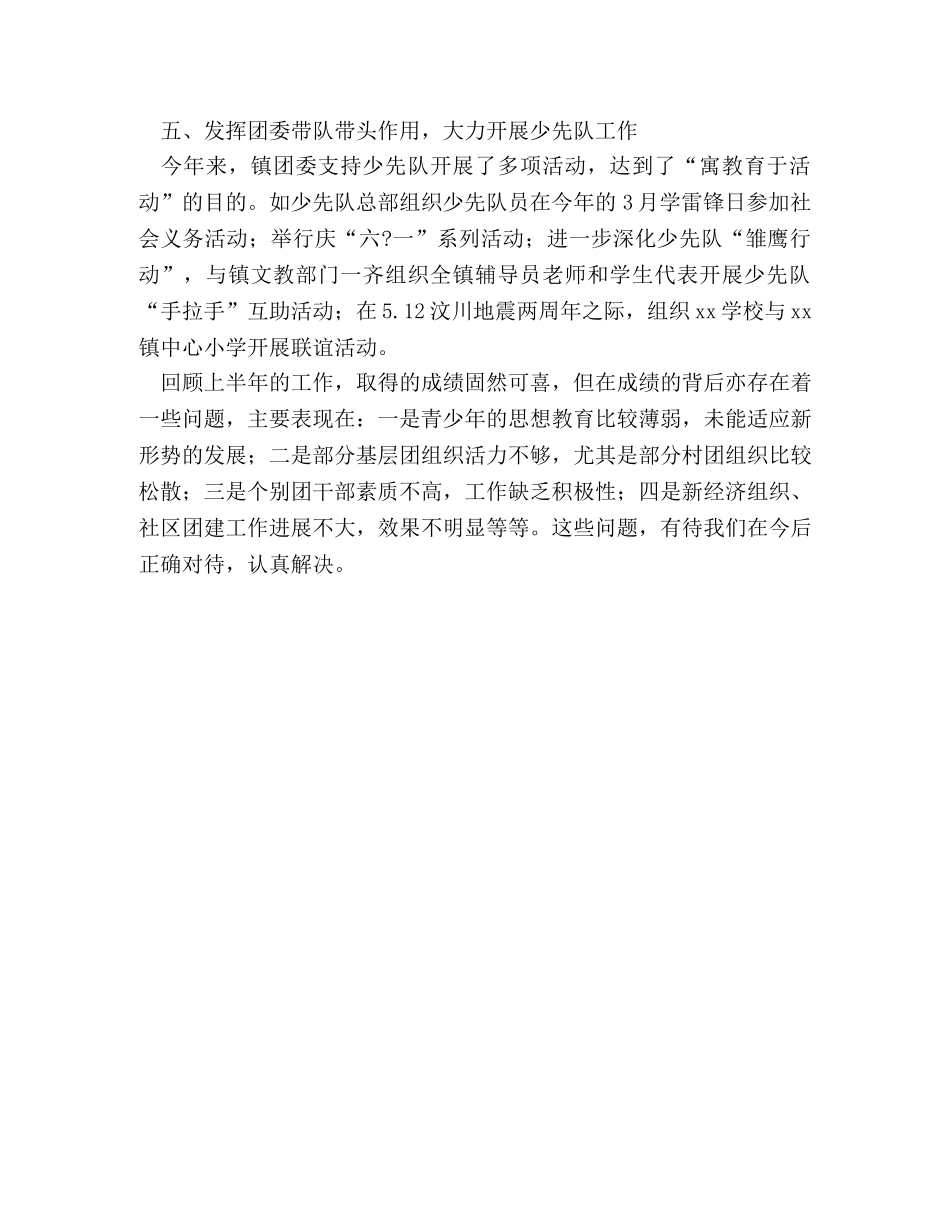 2020年乡镇团委上半年工作总结 _第3页
