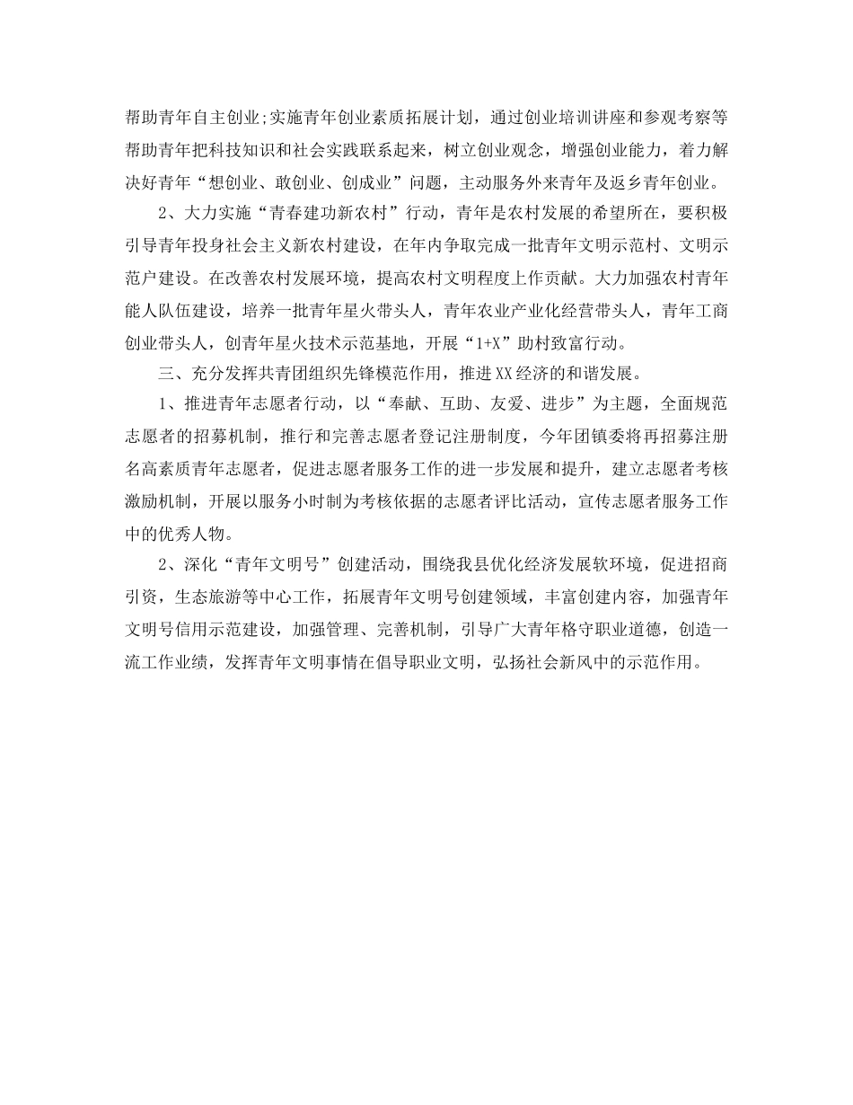 2020年乡镇团委工作计划结尾 _第2页