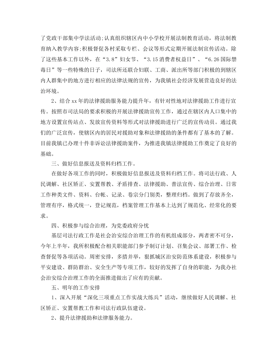 2020年乡镇司法年终工作总结范例 _第2页