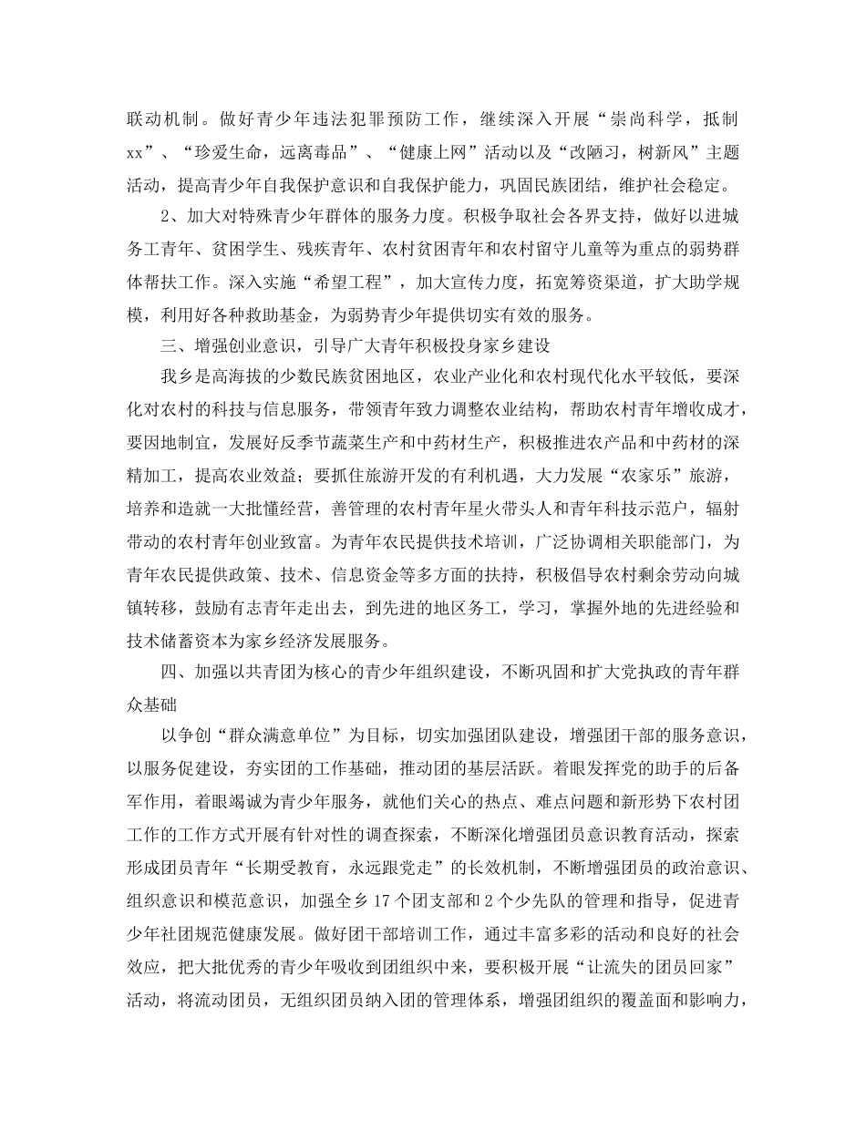 2020年乡镇团委工作计划 _第2页