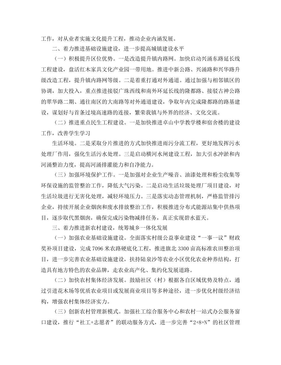 2020年乡镇团委工作计划报告 _第3页