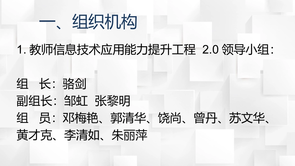 -信息技术启动仪式暨第一次培训_第2页