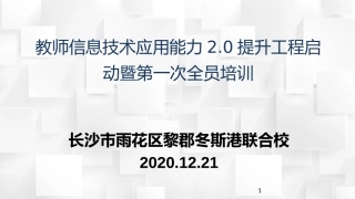 -信息技术启动仪式暨第一次培训
