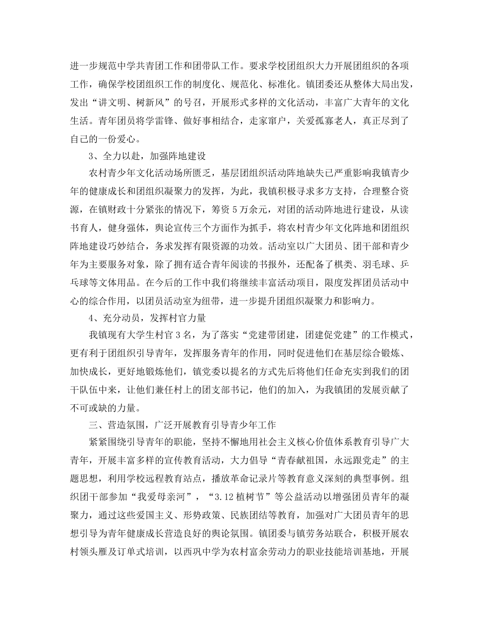 2020年乡镇团委上半年总结 _第2页