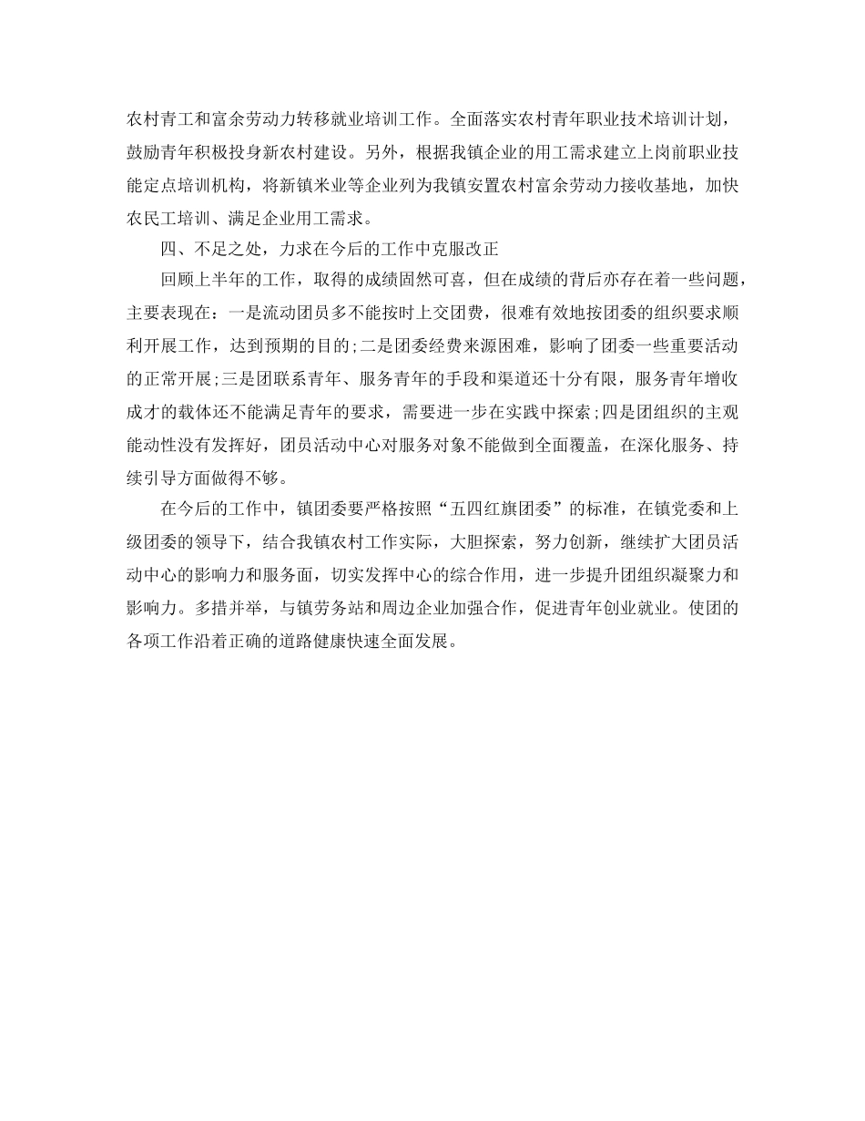 2020年乡镇团委上半年总结 _第3页
