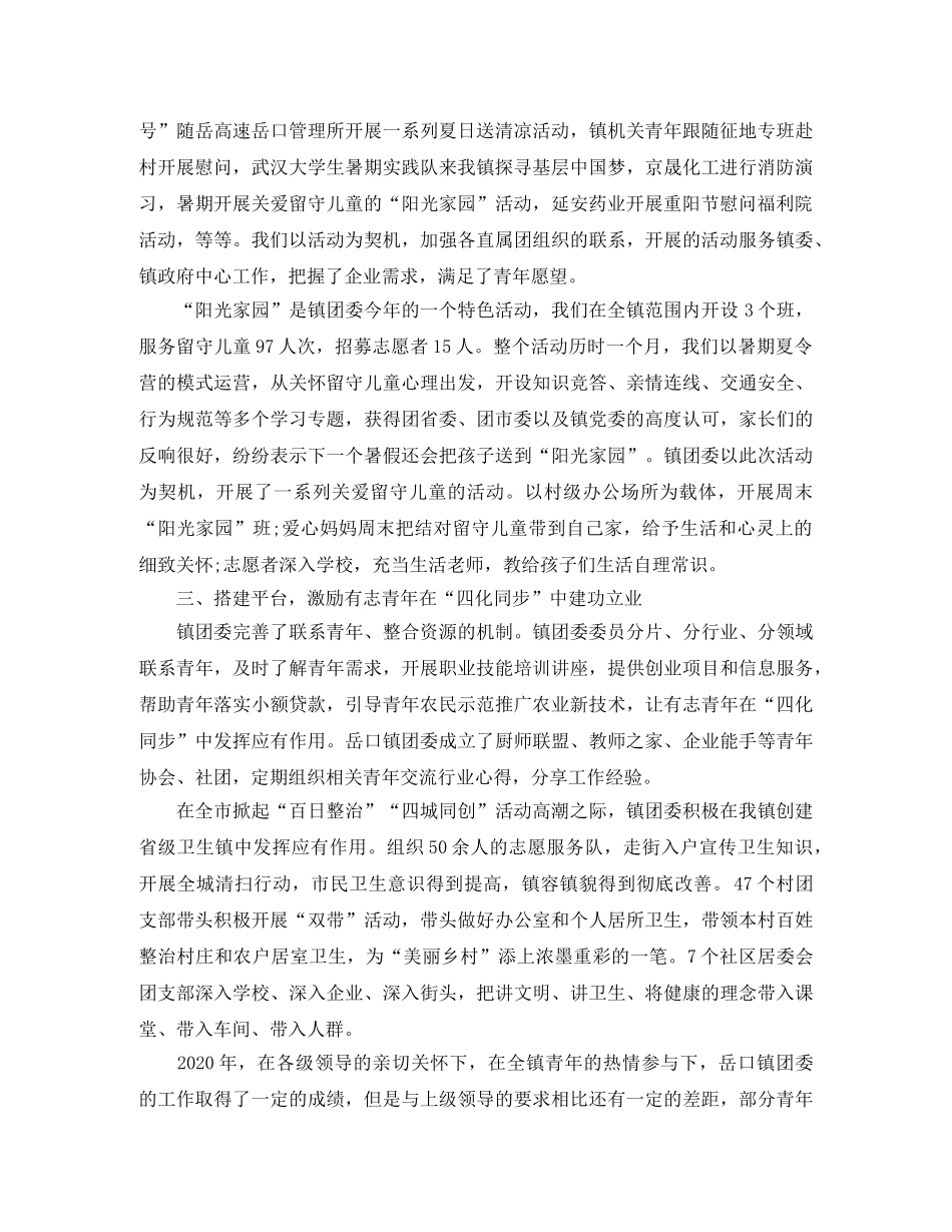 2020年乡镇团委工作总结 _第2页