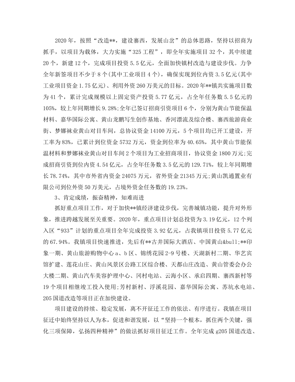 2020年乡镇发展项目工作计划范文 _第2页