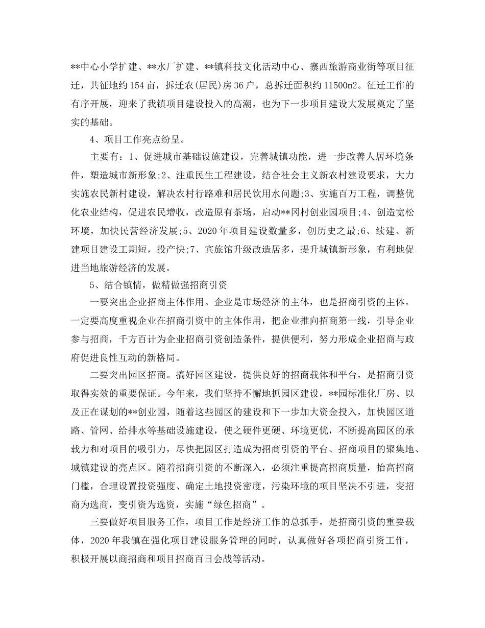 2020年乡镇发展项目工作计划范文 _第3页