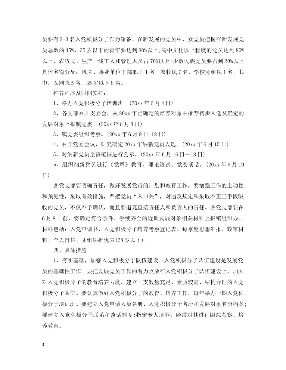 2020年乡镇发展党员工作计划 _第3页