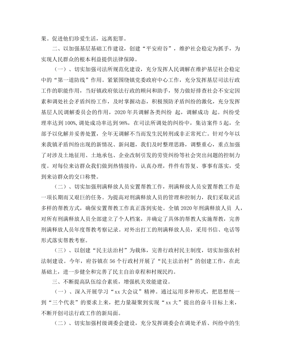 2020年乡镇司法所年终工作总结范文 _第2页