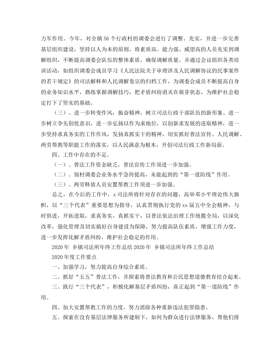 2020年乡镇司法所年终工作总结范文 _第3页
