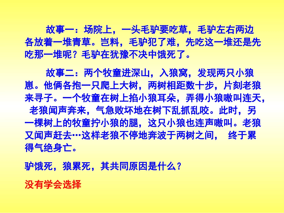 九年级人教版第十课第三框《未来道路我选择》_第1页
