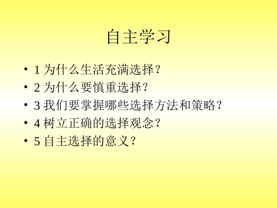 九年级人教版第十课第三框《未来道路我选择》_第3页