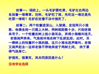 九年级人教版第十课第三框《未来道路我选择》
