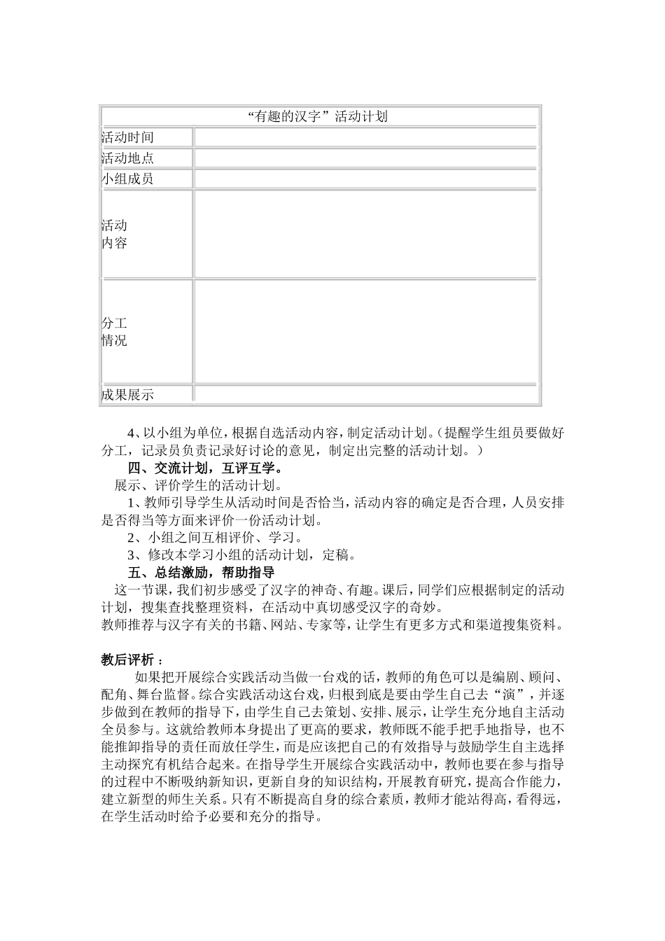 综合性学习活动指导教学设计(1)_第3页