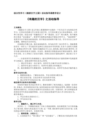 综合性学习活动指导教学设计(1)