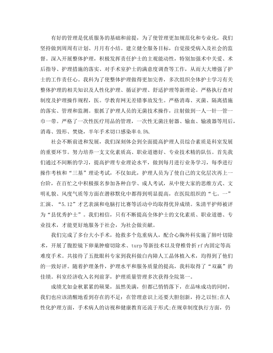 2020年手术室护士个人工作总结范文_第2页