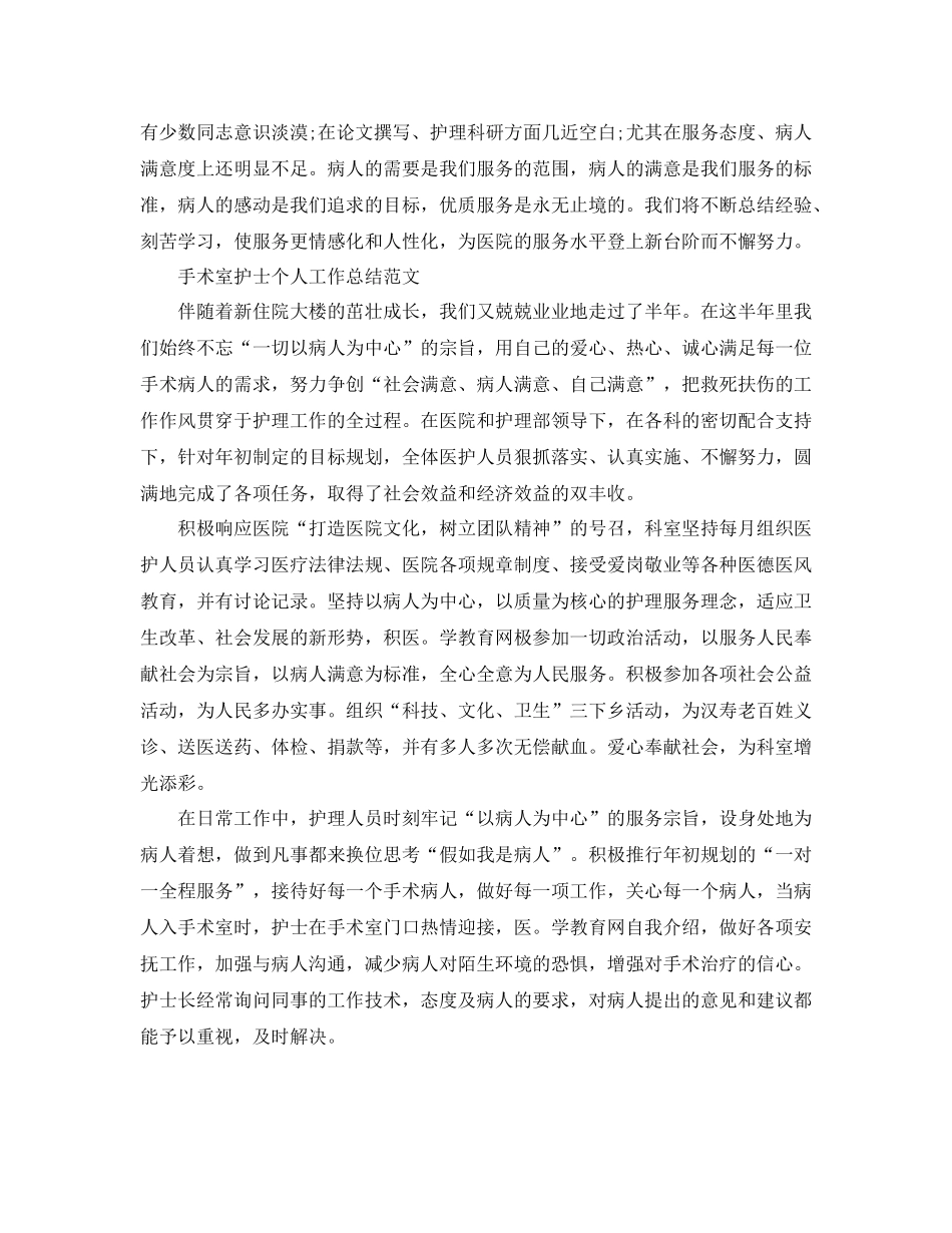 2020年手术室护士个人工作总结范文_第3页