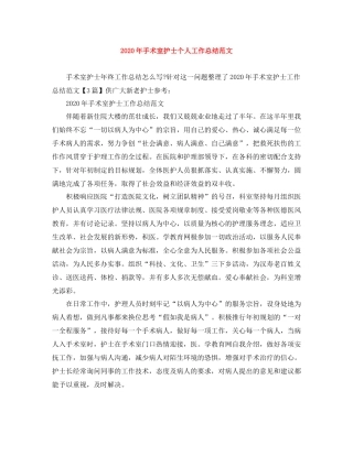 2020年手术室护士个人工作总结范文