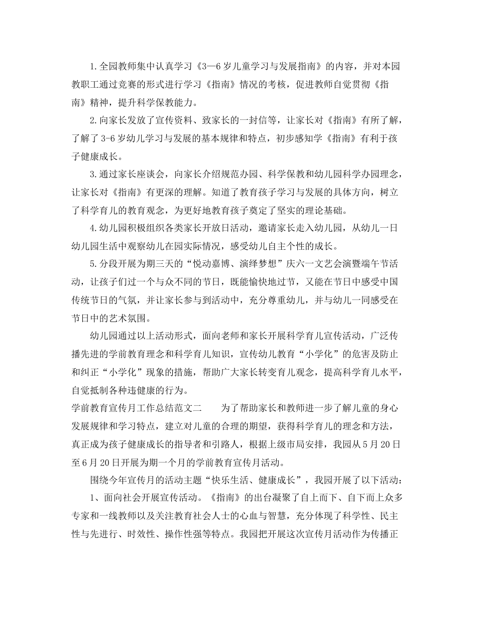 学前教育宣传月工作总结范文_第2页