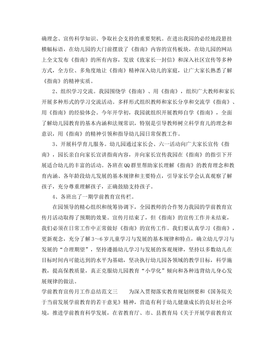学前教育宣传月工作总结范文_第3页