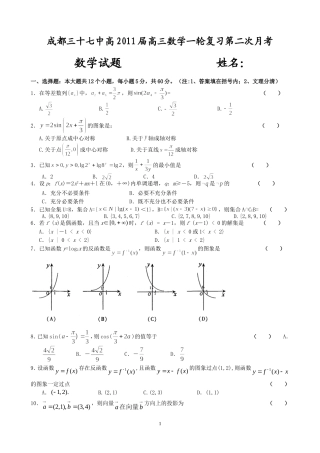 成都三十七中高2011届高三数学一轮复习第二次月考数学试题暨高三(上)半期考试20101111