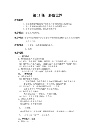第11课彩色世界